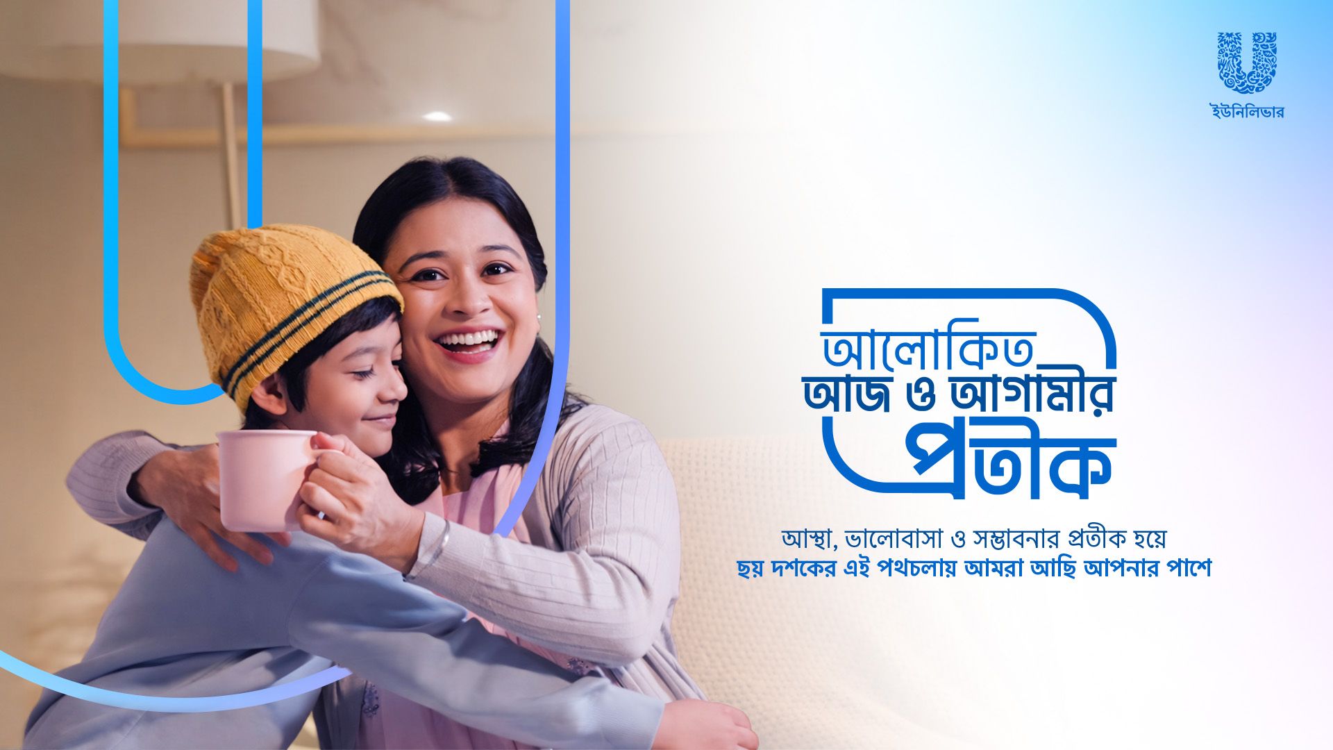 Key visual showcasing Unilever’s U as a symbol of trust