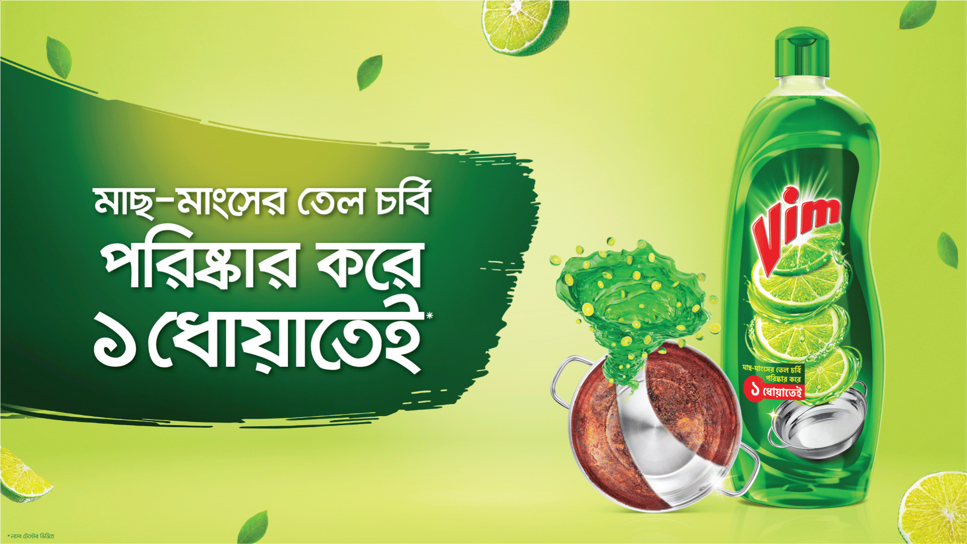 Vim, a hand dishwashing product of both Unilever Global and Unilever Bangladesh Limited