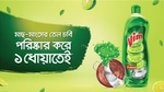 Vim, a hand dishwashing product of both Unilever Global and Unilever Bangladesh Limited