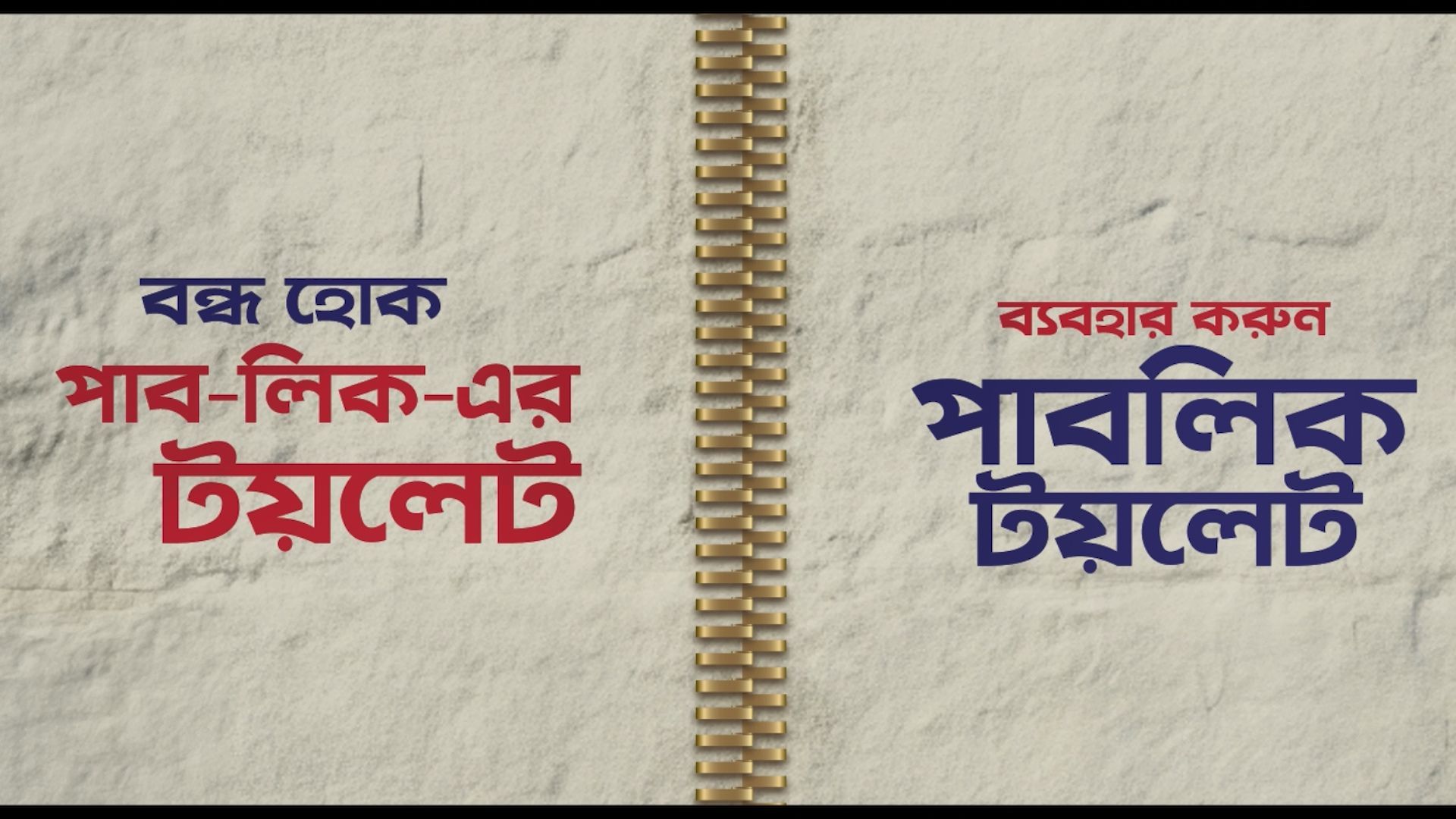 Campaign key visual with the message encouraging to stop using public spaces as toilets 