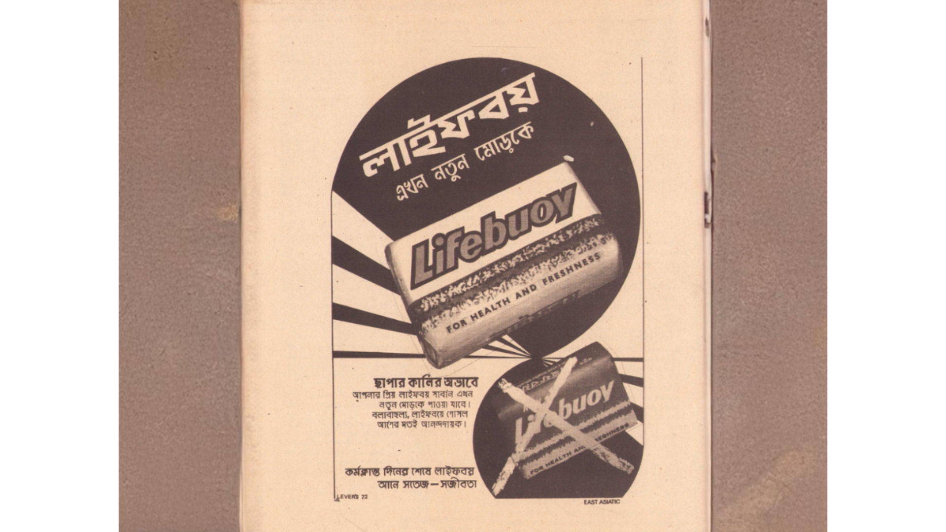 Old Local Lifebuoy advertisement, highlighting packaging change due to ink shortage