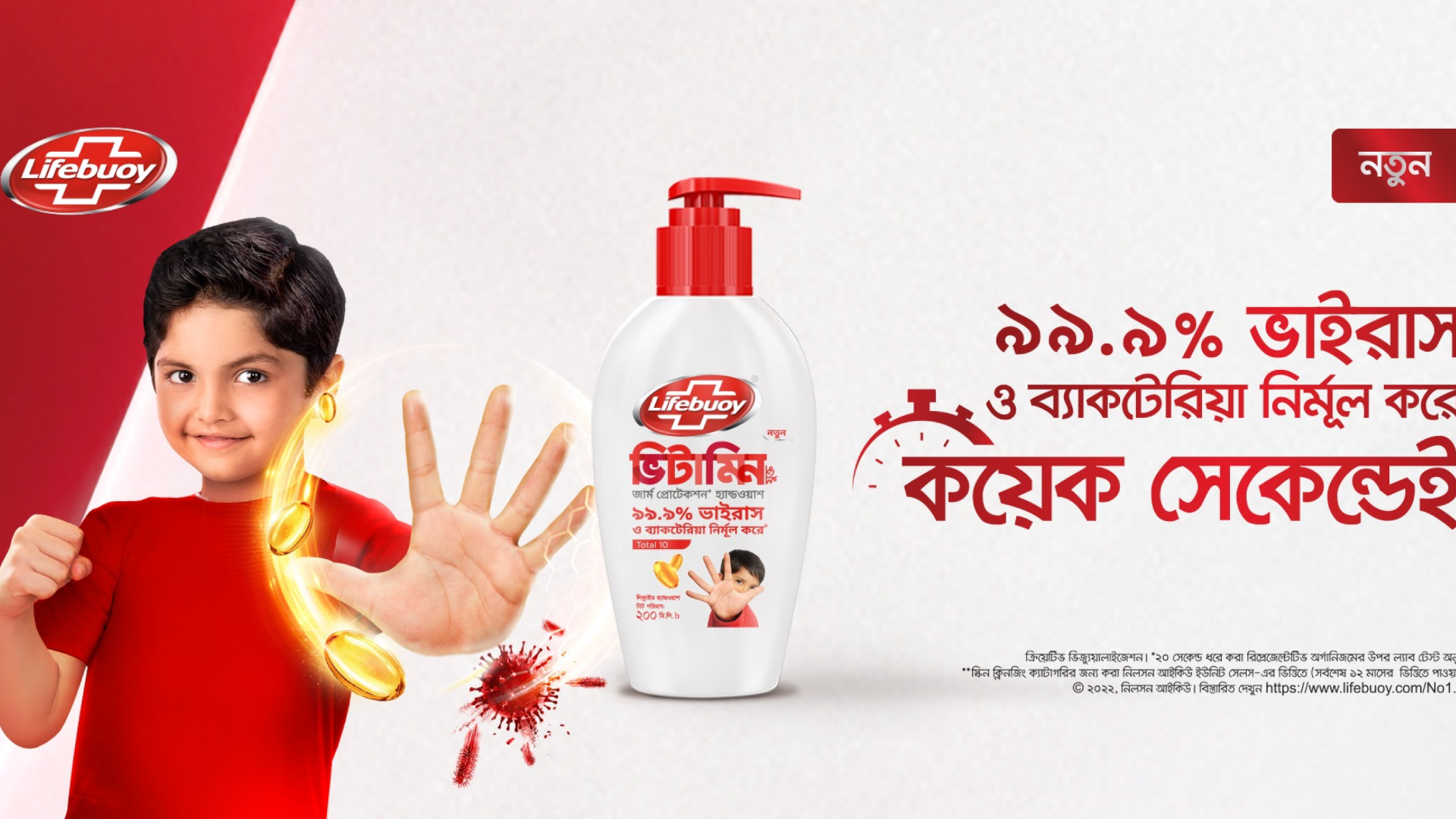 Lifebuoy, a healthcare product of Unilever Bangladesh Limited