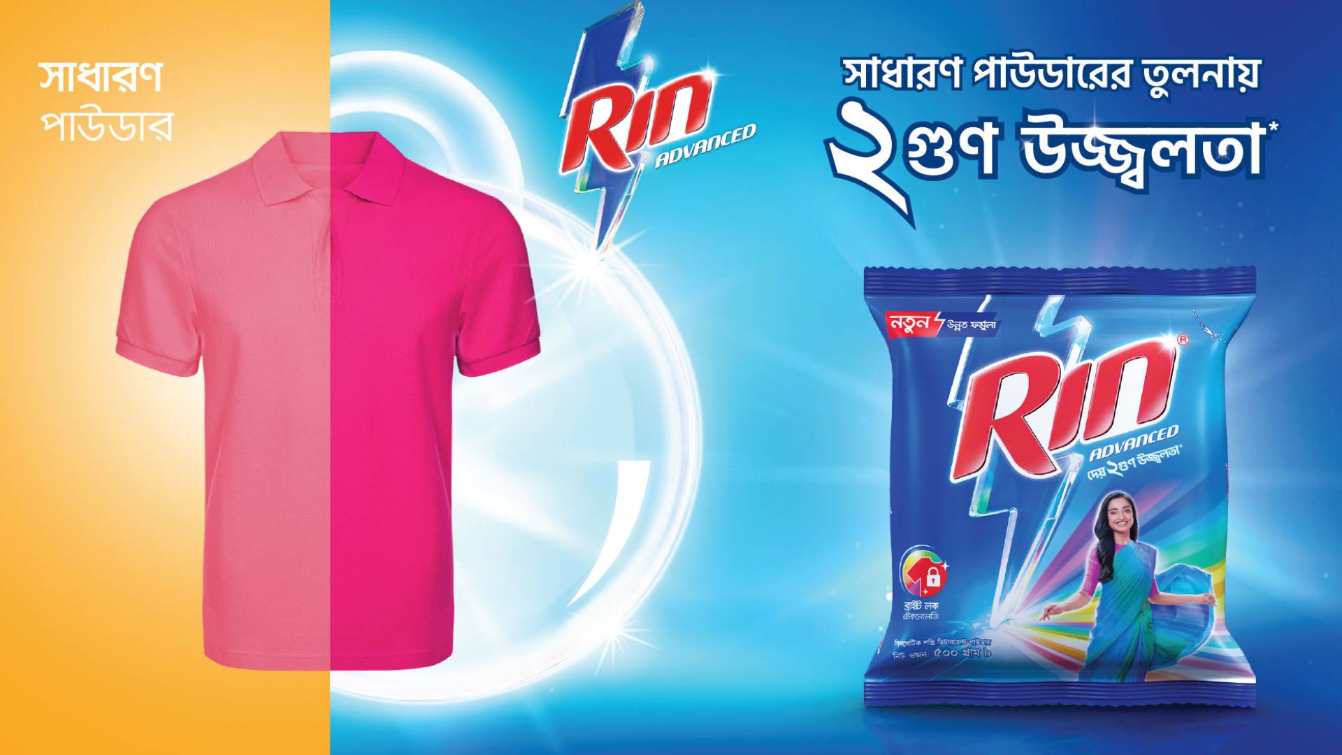 Rin, a detergent product of Unilever Bangladesh Limited 